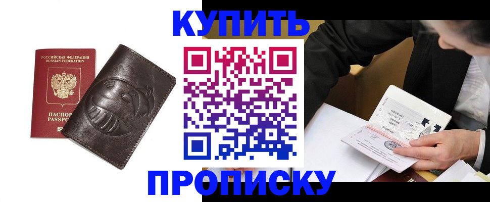 прописка для работы в Кеми